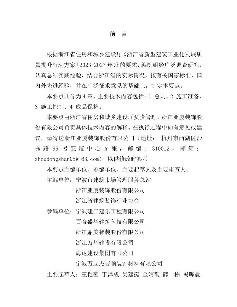 浙江省装配式内装修施工技术要点第3页