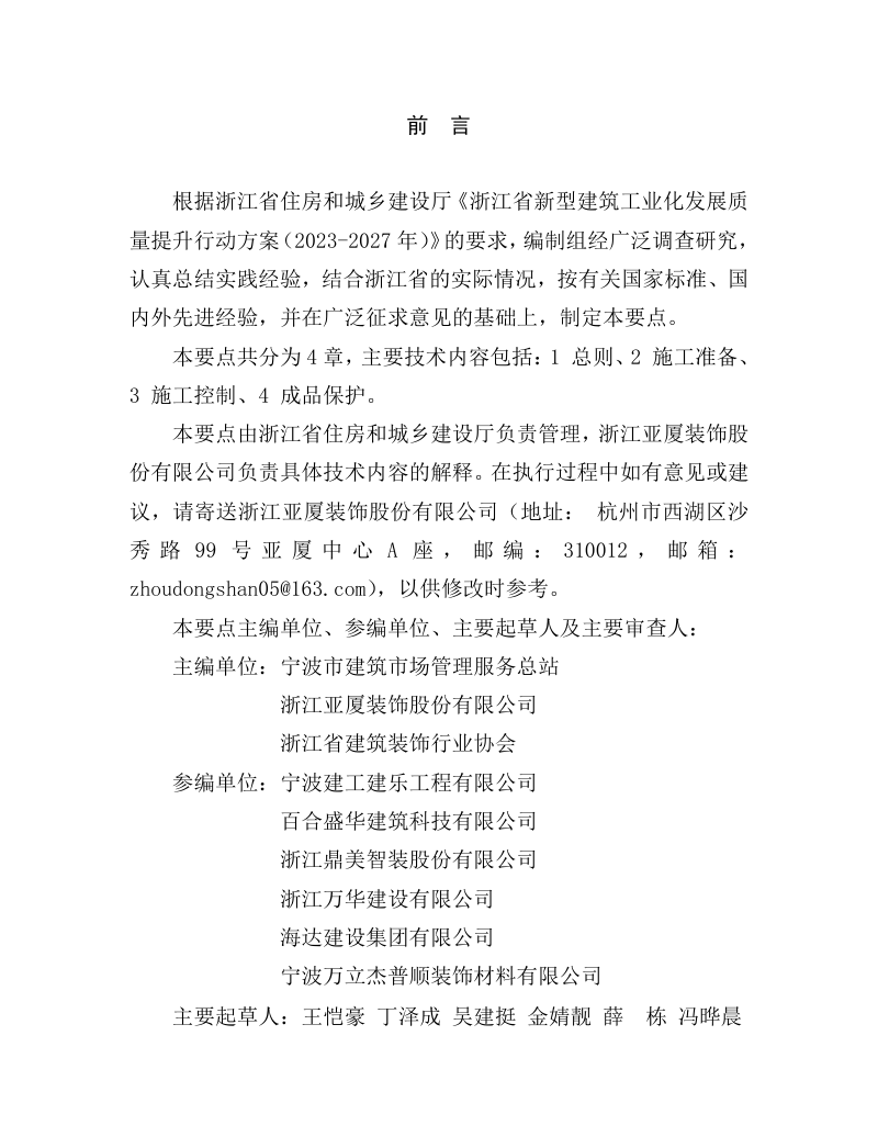 浙江省装配式内装修施工技术要点第3页
