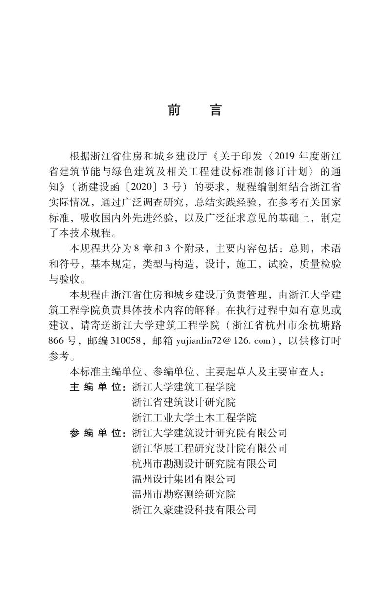 浙江省《可回收预应力锚杆应用技术规程》DBJ33/T 1310-2024第3页