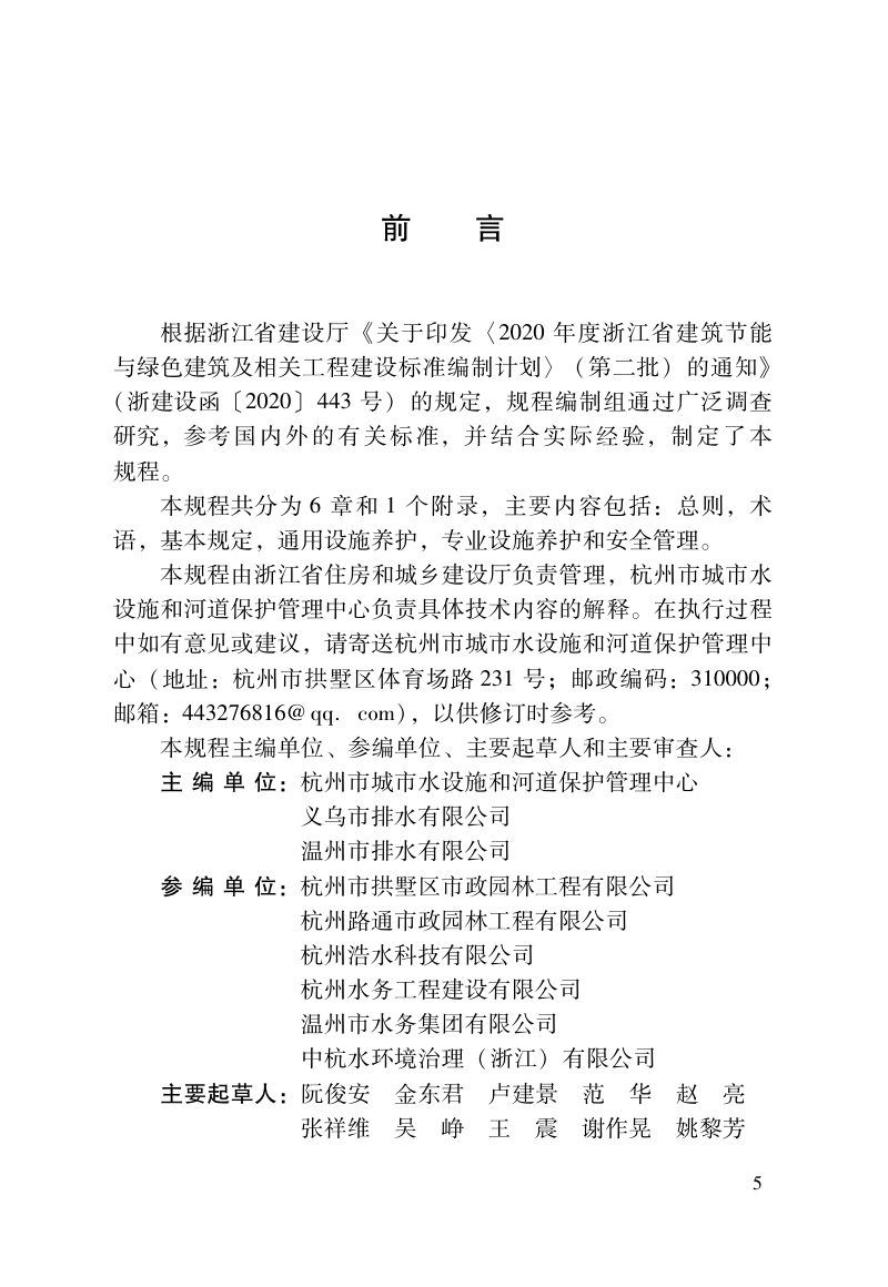 浙江省《城镇排水用户设施养护技术规程》（报批稿）第2页