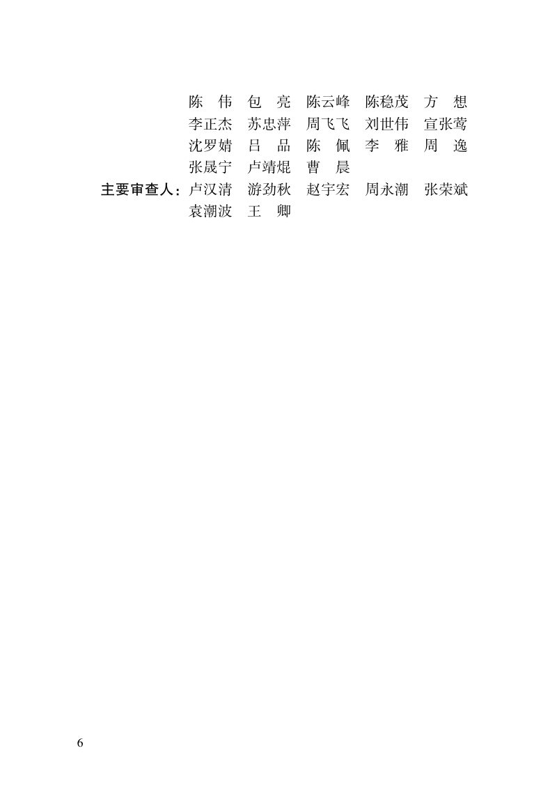 浙江省《城镇排水用户设施养护技术规程》（报批稿）第3页
