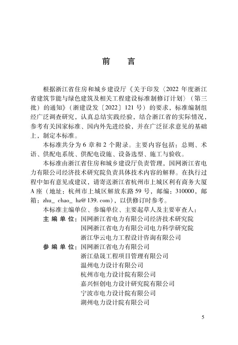 浙江省《住宅小区供配电工程技术标准》（报批稿）第2页