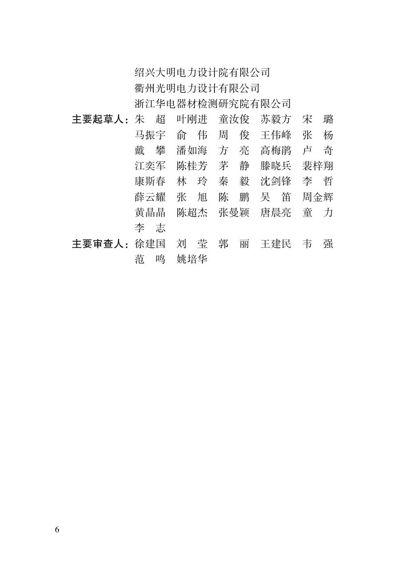 浙江省《住宅小区供配电工程技术标准》（报批稿）第3页
