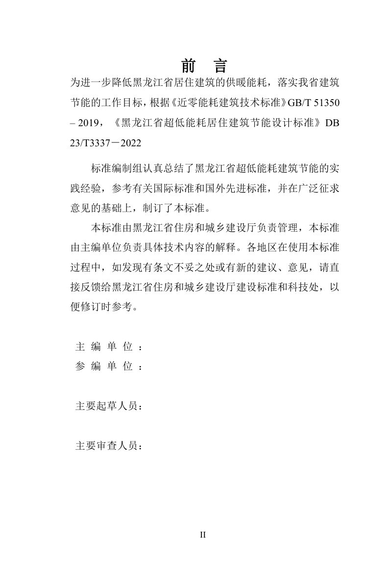 黑龙江省《超低能耗居住建筑热回收新风系统应用技术规程》（征求意见稿）第3页