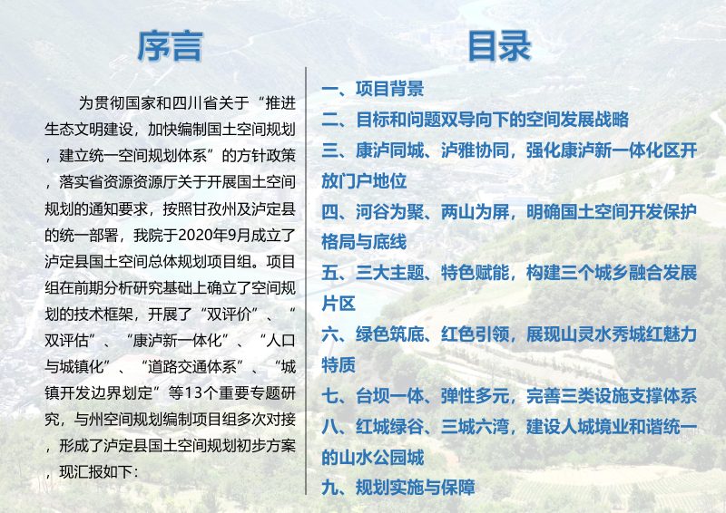 四川省泸定县国土空间总体规划（2020-2035年）初步成果第3页
