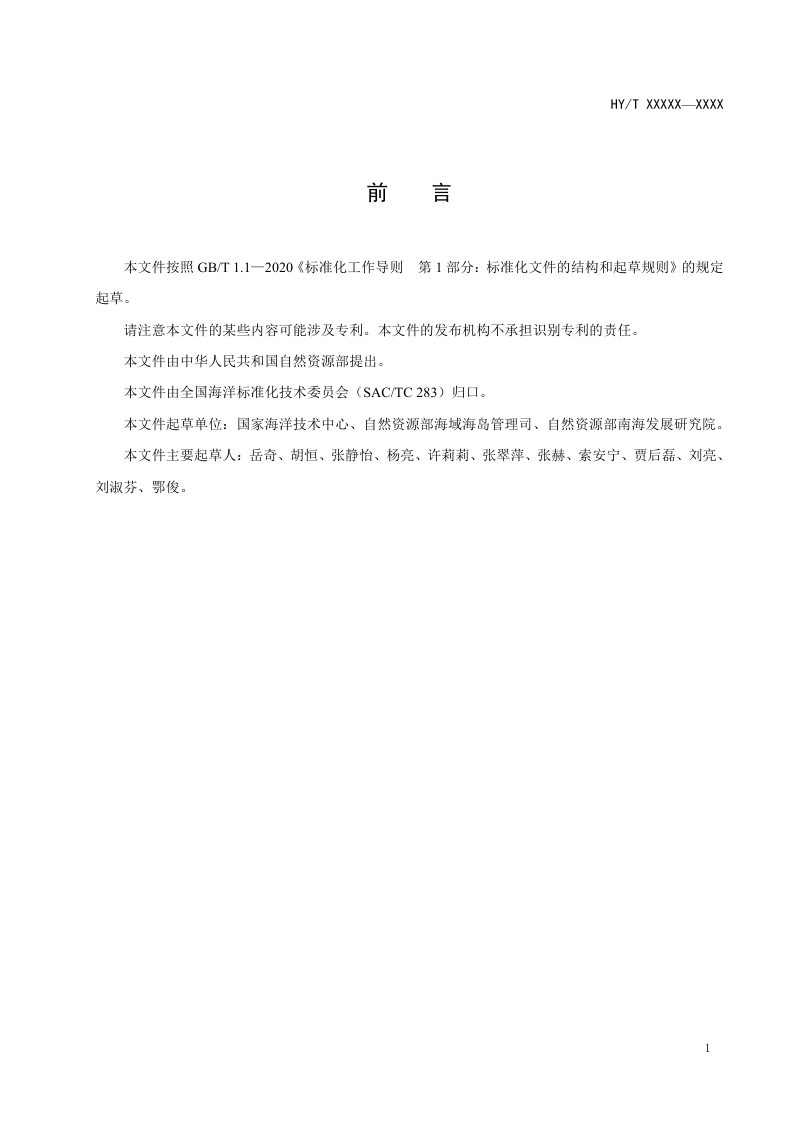 《围填海工程平面设计指南》（报批稿）第3页