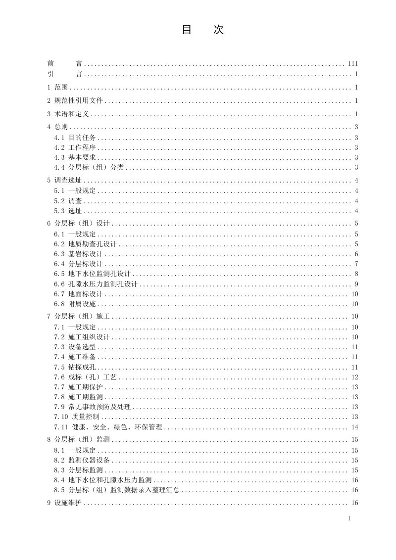 《地面沉降分层标建设与运维技术规程》(征求意见稿)第2页