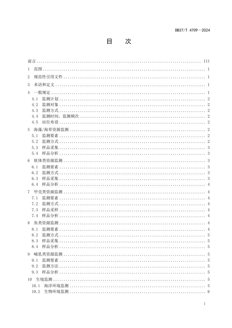 山东省《近海海洋生物资源调查监测技术规范》DB37/T 4709-2024第2页