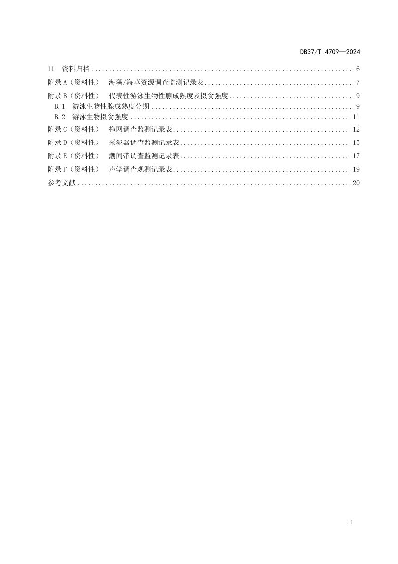 山东省《近海海洋生物资源调查监测技术规范》DB37/T 4709-2024第3页