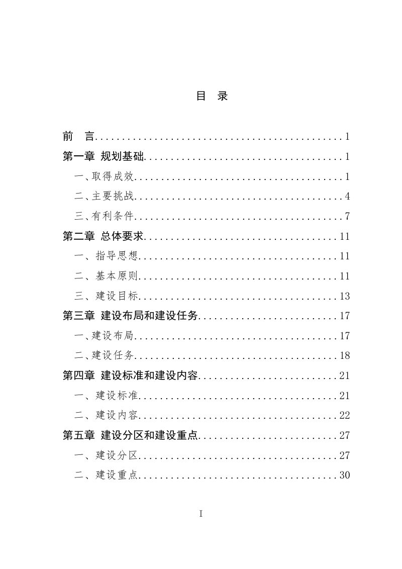广东省高标准农田建设规划（2021-2030年）第3页