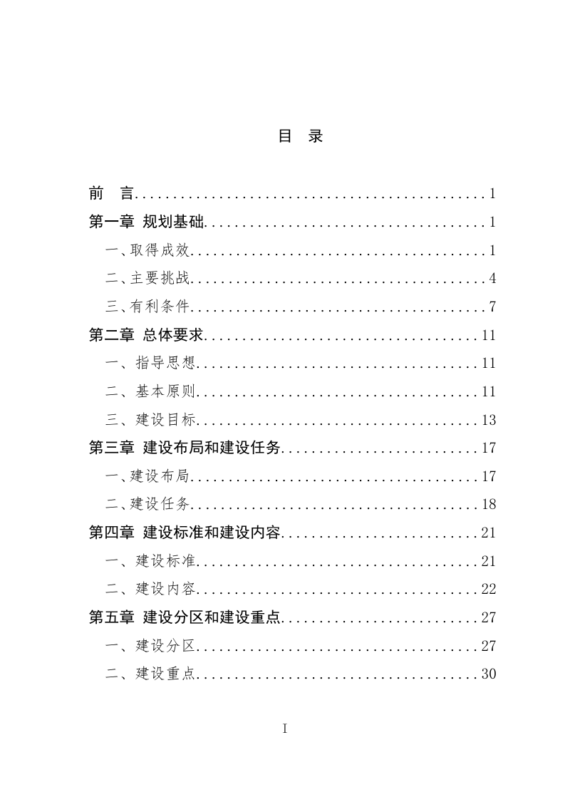 广东省高标准农田建设规划（2021-2030年）第3页