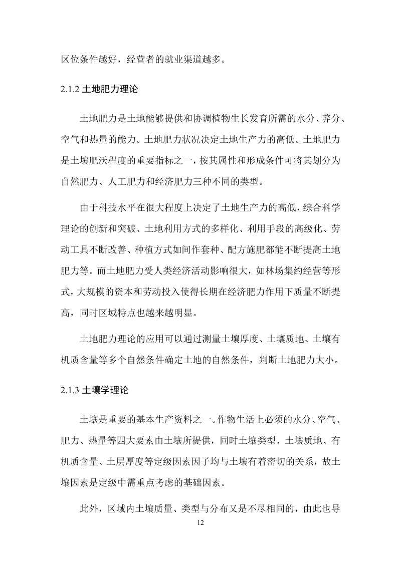 岱山县园林草地定级及基准地价制定成果报告第15页