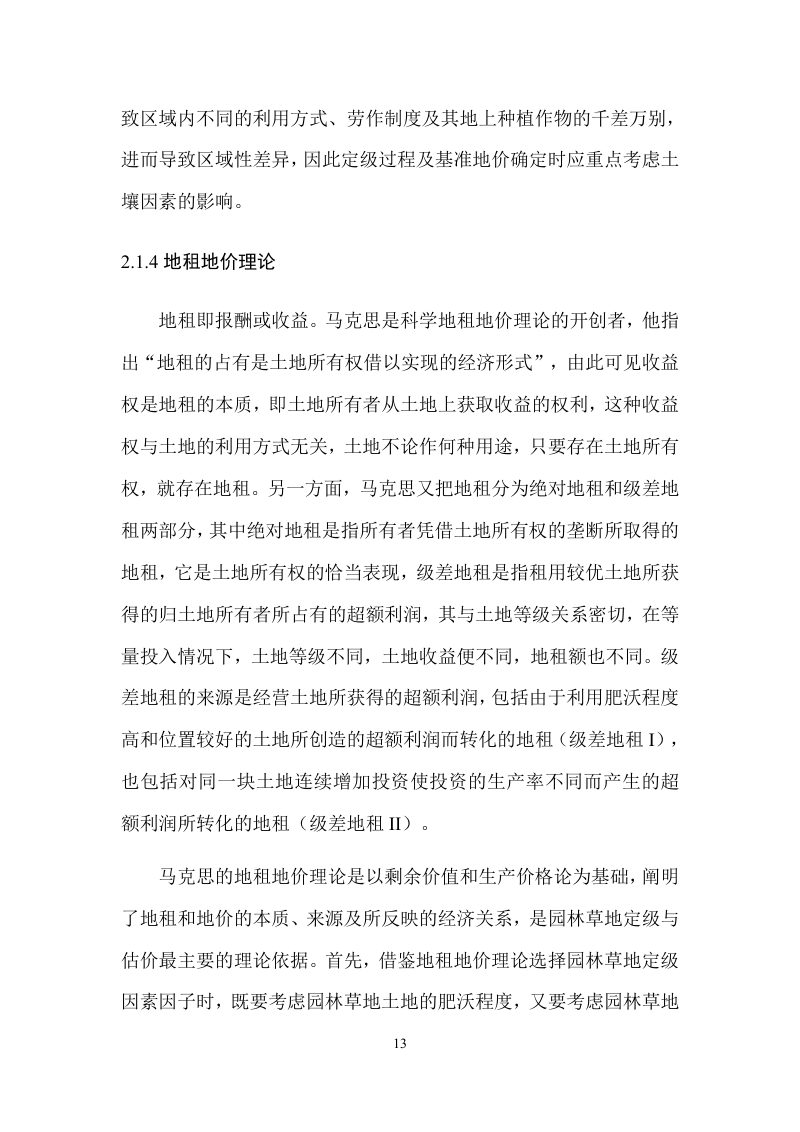 岱山县园林草地定级及基准地价制定成果报告第16页