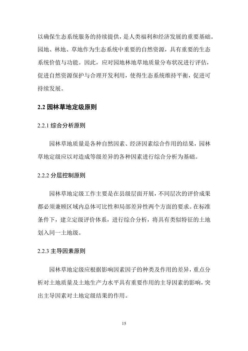 岱山县园林草地定级及基准地价制定成果报告第18页