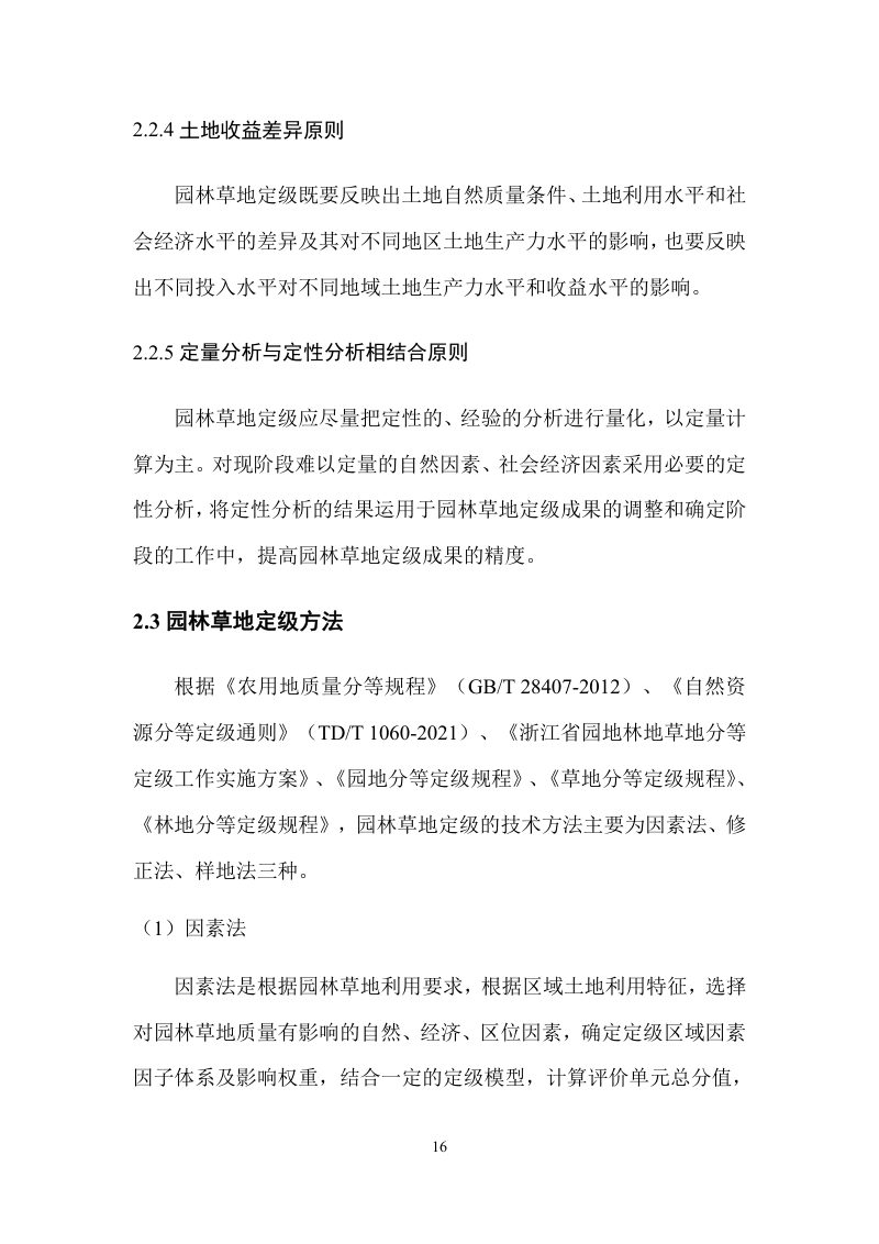 岱山县园林草地定级及基准地价制定成果报告第19页