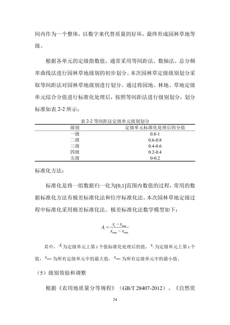 岱山县园林草地定级及基准地价制定成果报告第27页