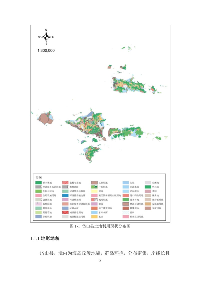 岱山县园林草地定级及基准地价制定成果报告第5页