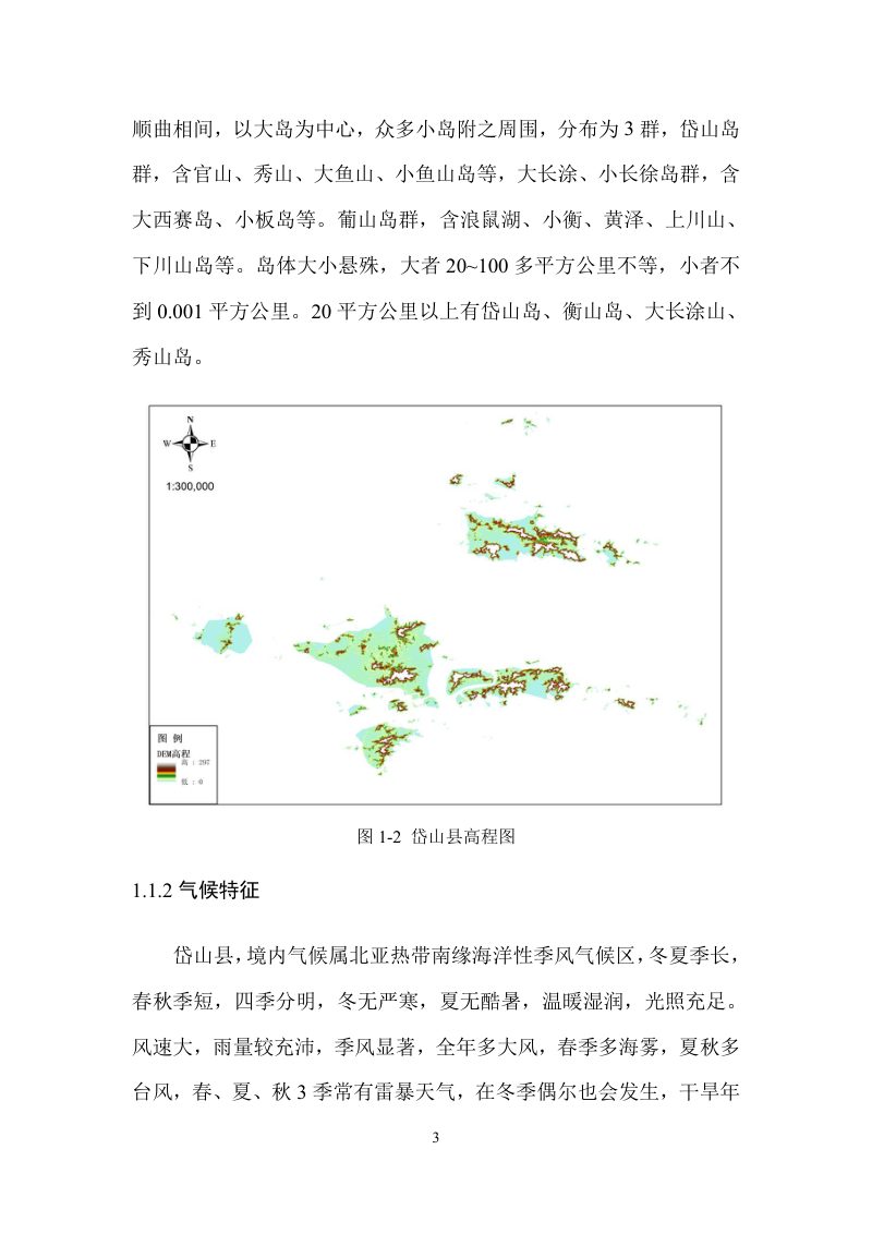 岱山县园林草地定级及基准地价制定成果报告第6页