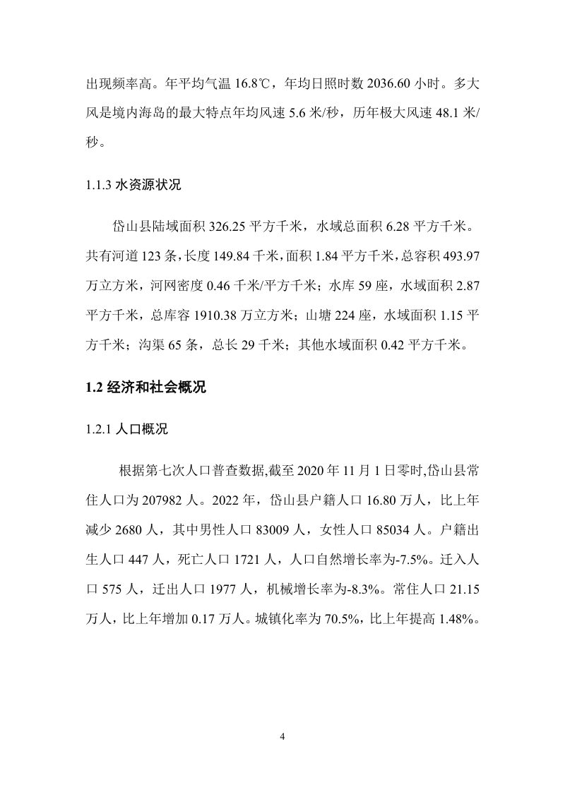 岱山县园林草地定级及基准地价制定成果报告第7页