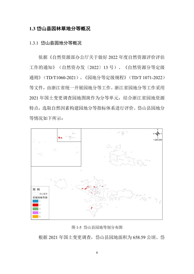 岱山县园林草地定级及基准地价制定成果报告第9页