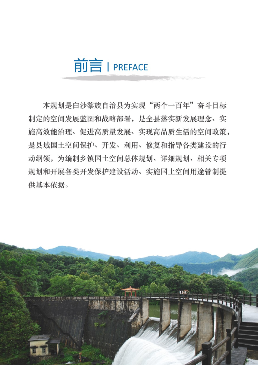 海南省白沙黎族自治县国土空间总体规划（2020-2035年）-2