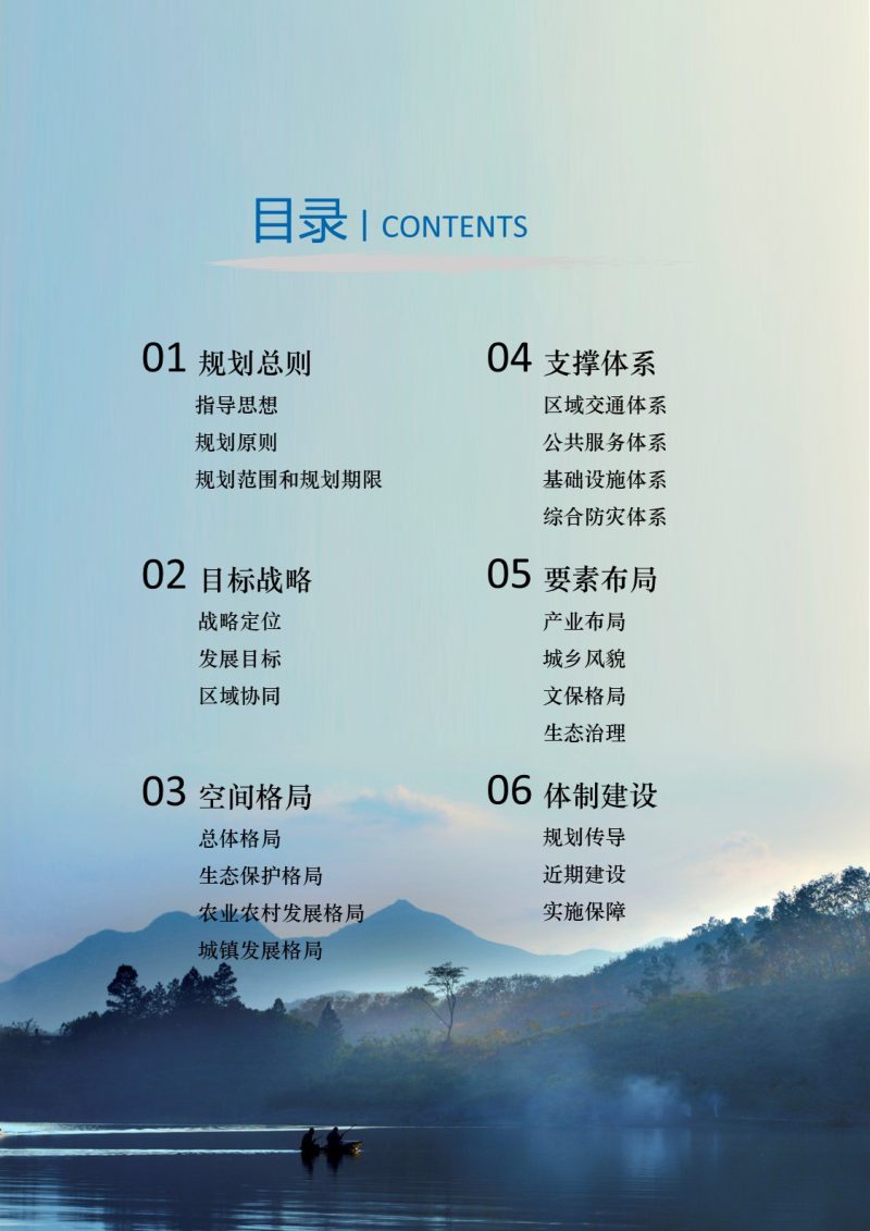 海南省白沙黎族自治县国土空间总体规划（2020-2035年）第3页