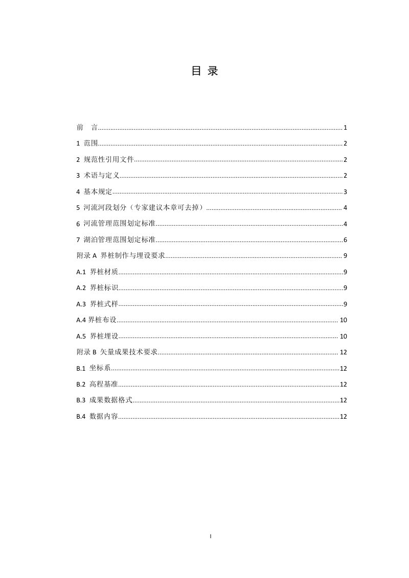 辽宁省《河湖管理范围划定规范》（征求意见稿）第2页