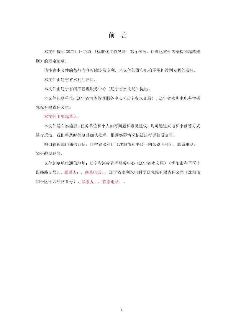 辽宁省《河湖管理范围划定规范》（征求意见稿）第3页