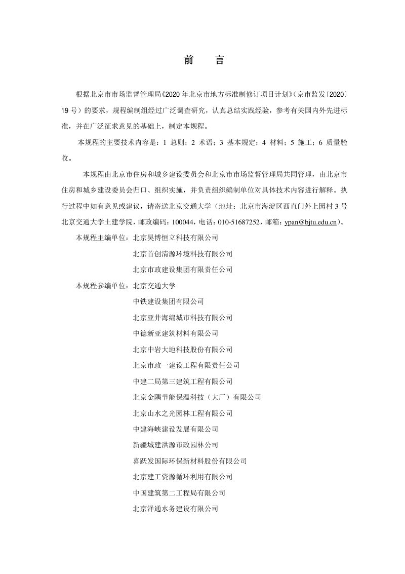 北京市《海绵城市调蓄工程施工及验收规程》DB11/T 2236-2024第3页