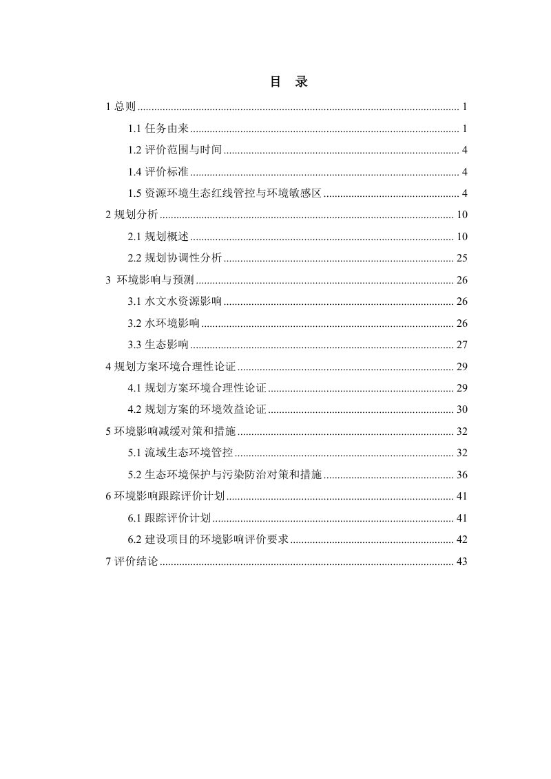 福建省九龙江流域综合规划（2021-2035年）环境影响报告书第2页