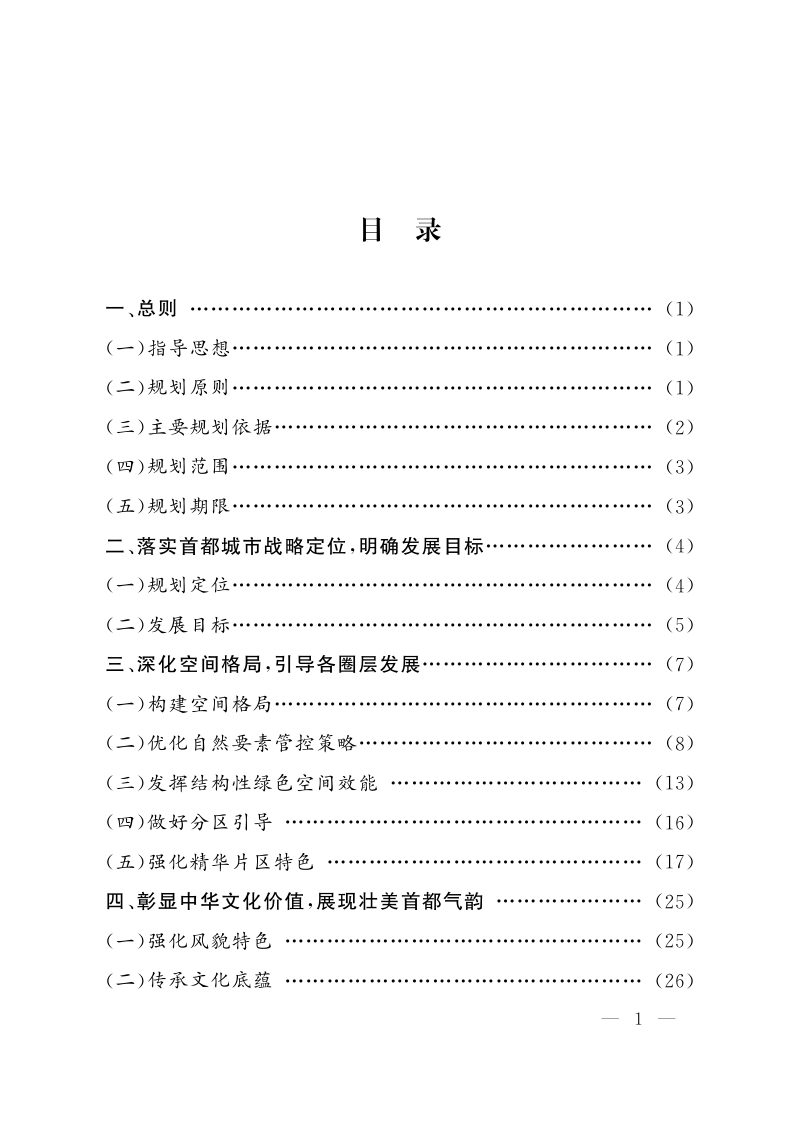 北京花园城市专项规划（2023年-2035年）第3页