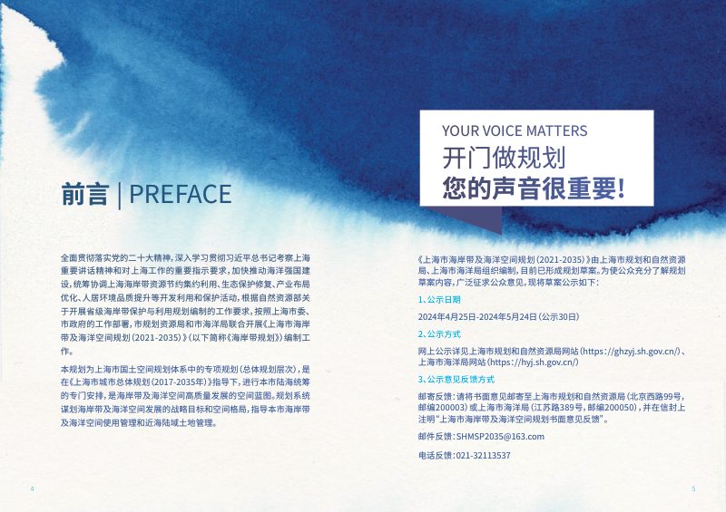 上海市海岸带及海洋空间规划（2021-2035）第3页