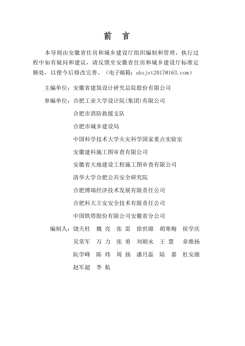 安徽省电动自行车停车场（棚）防火技术导则第2页