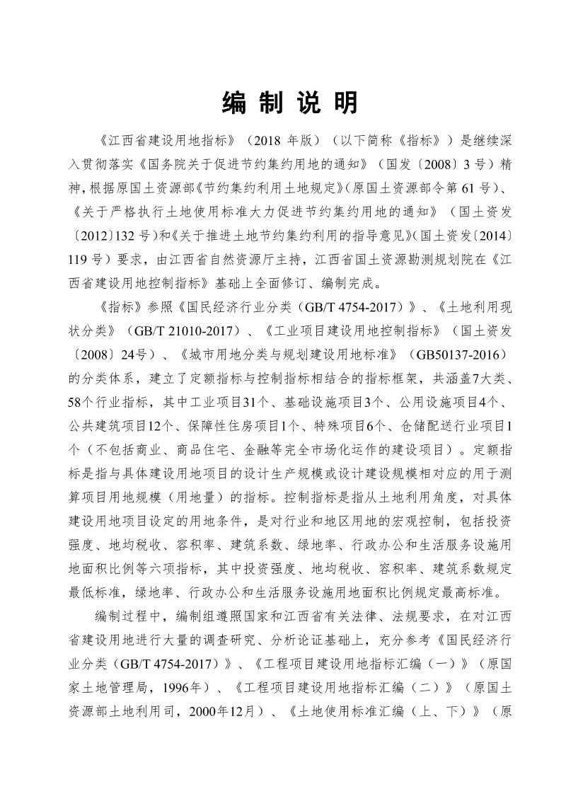 江西省建设用地指标（2018年）第3页