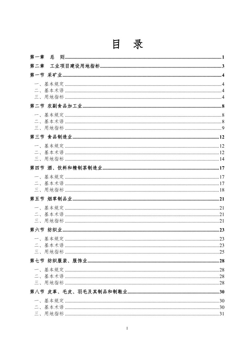 江西省建设用地指标（2018年）第5页