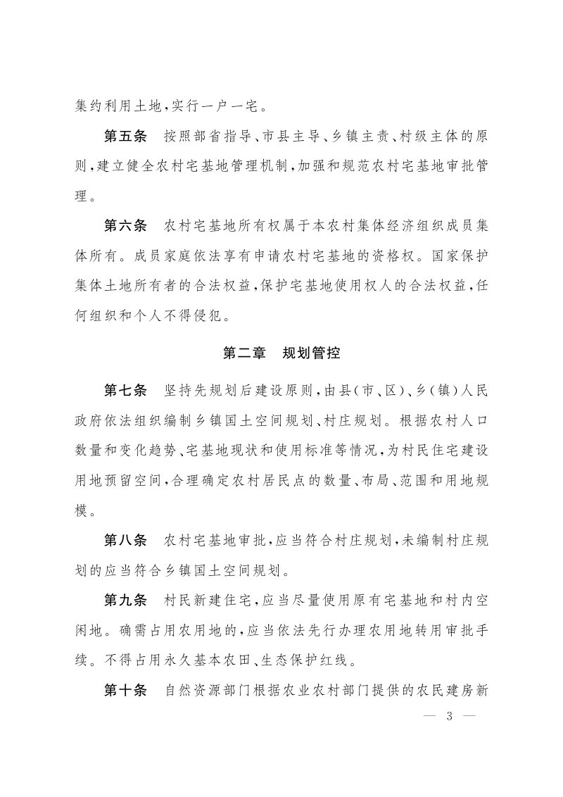 山西省人民政府办公厅《关于印发山西省农村宅基地审批管理办法的通知》晋政办发〔2024〕20号第3页