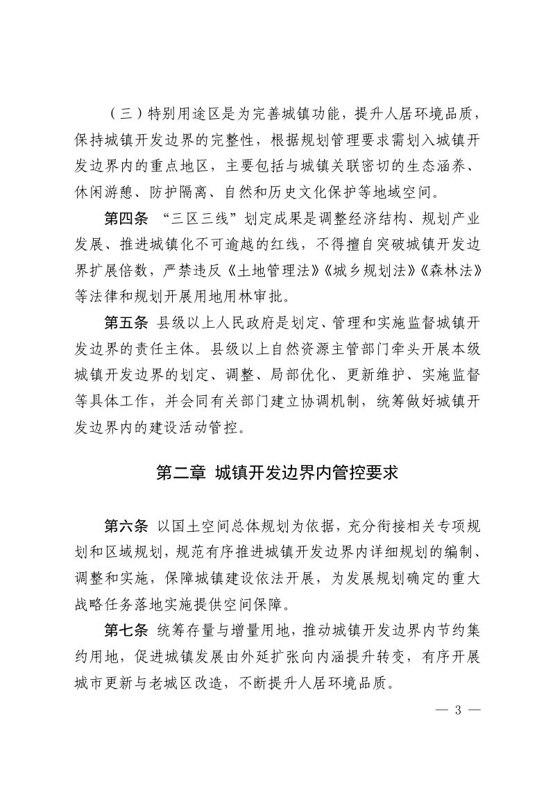 江西省城镇开发边界管理实施细则（试行）第3页