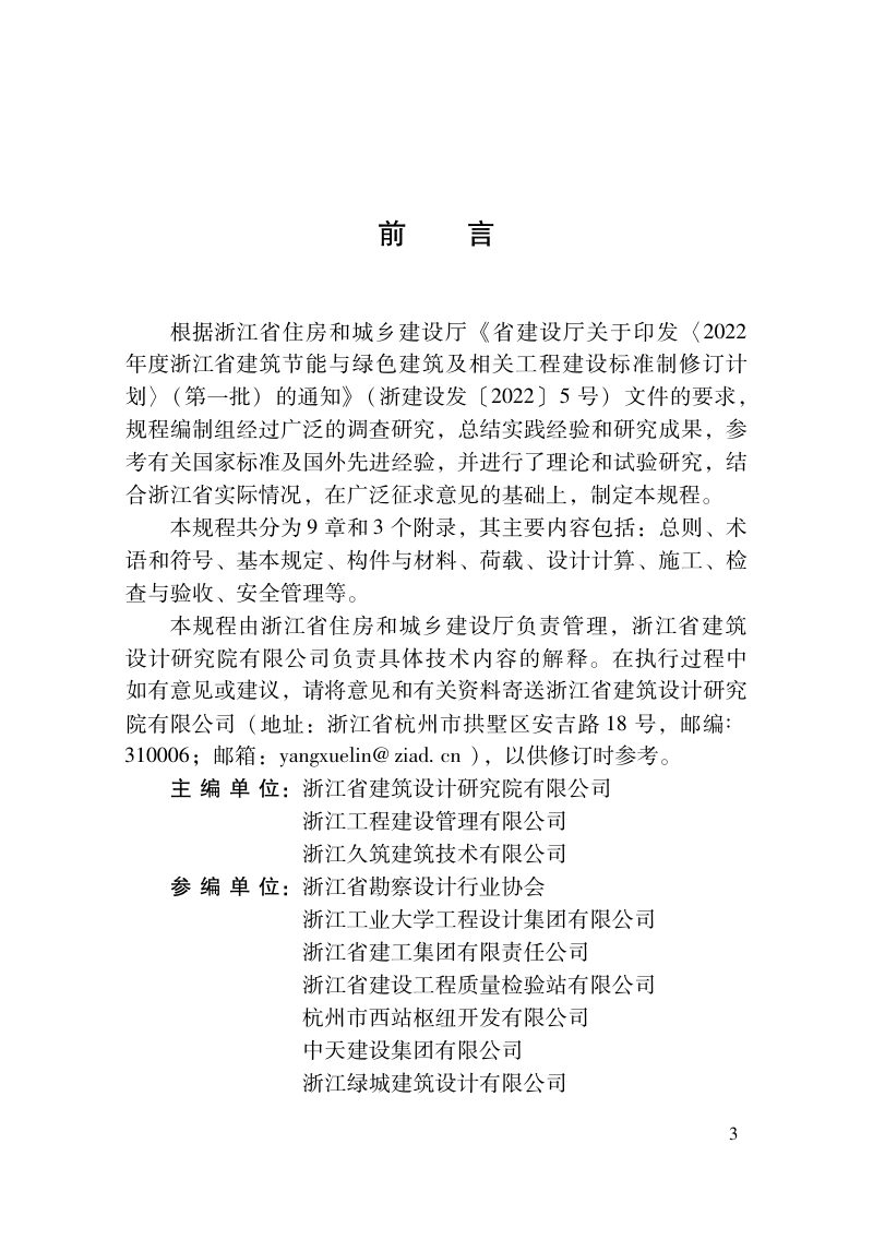 浙江省《结构钢梁自承型桁架式模板支架技术规程》（报批稿）第2页