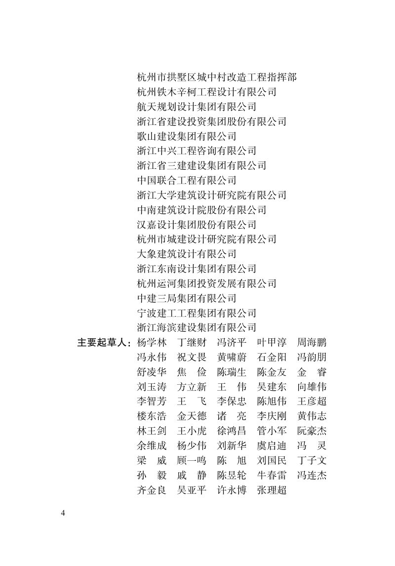 浙江省《结构钢梁自承型桁架式模板支架技术规程》（报批稿）第3页