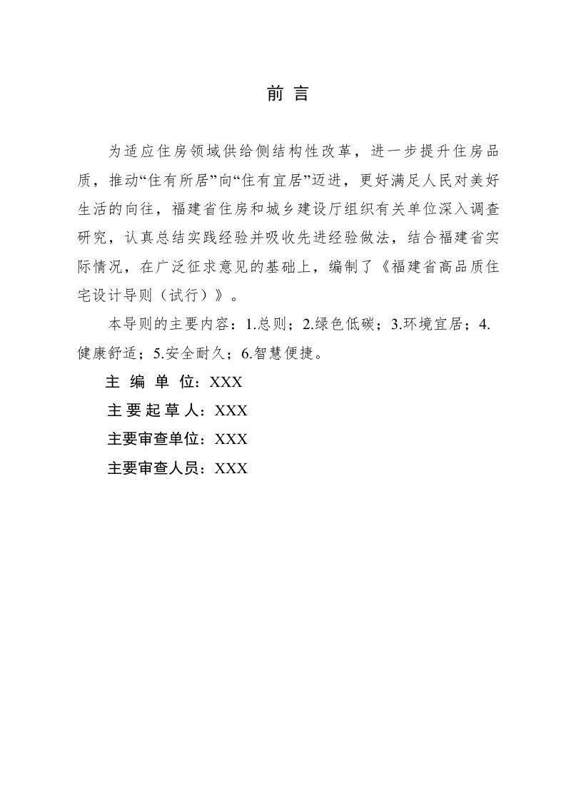 福建省高品质住宅设计导则（征求意见稿）第2页