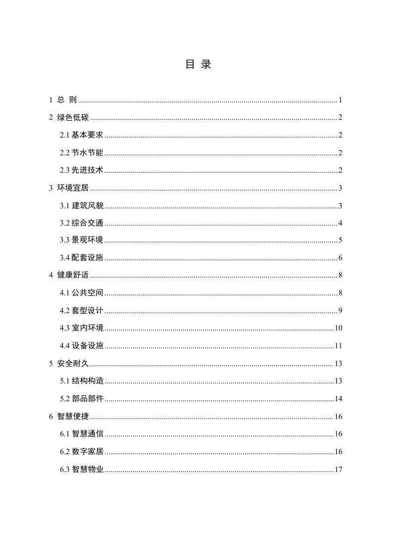 福建省高品质住宅设计导则（征求意见稿）第3页