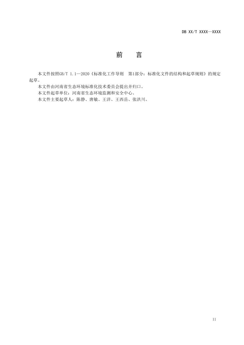 河南省《生态环境监测管理统计技术规范》（征求意见稿）第3页