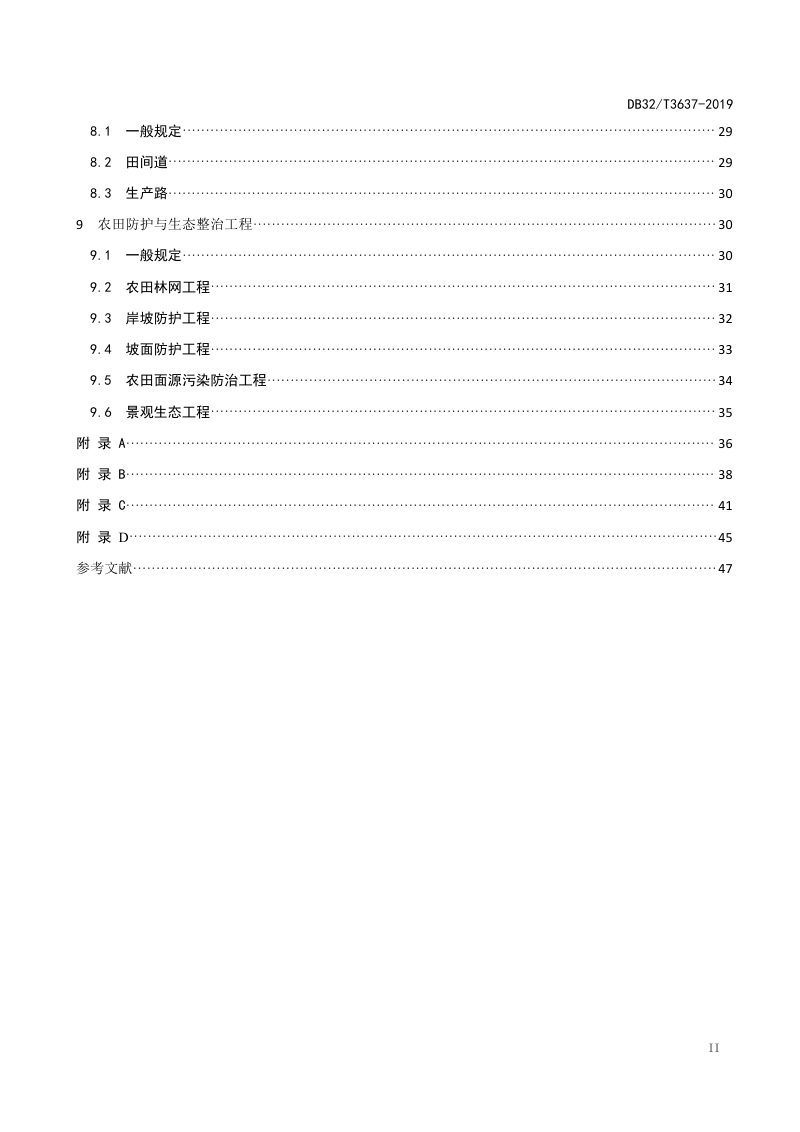 江苏省《土地综合整治工程建设规范》DB32/T 3637-2019第3页