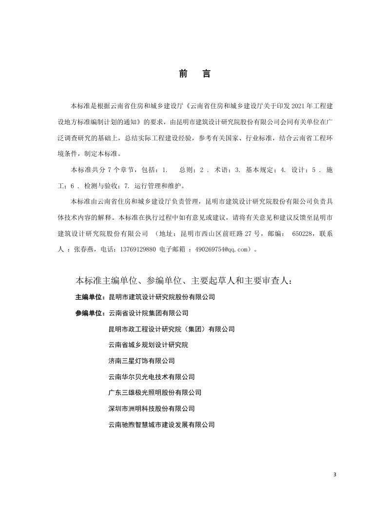 云南省《多功能智慧杆系统应用技术标准》（征求意见稿）第3页