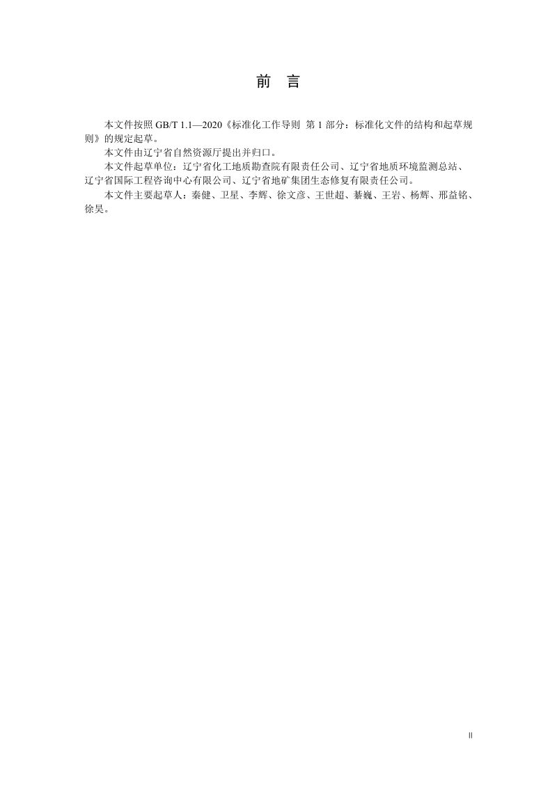 辽宁省《采煤沉陷区界定与分类指南》（征求意见稿）第3页