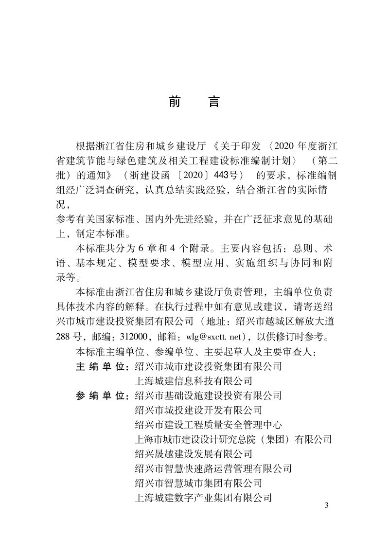 浙江省《市政道路信息模型应用标准》（报批稿）第2页
