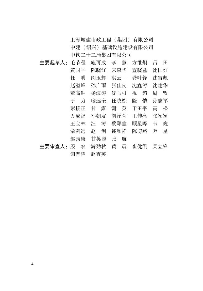 浙江省《市政道路信息模型应用标准》（报批稿）第3页