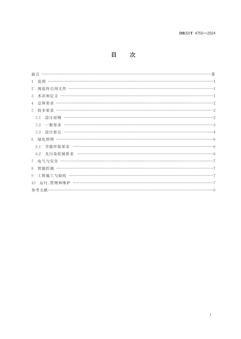 江苏省《文旅景观照明技术规范》DB32/T 4755-2024第2页