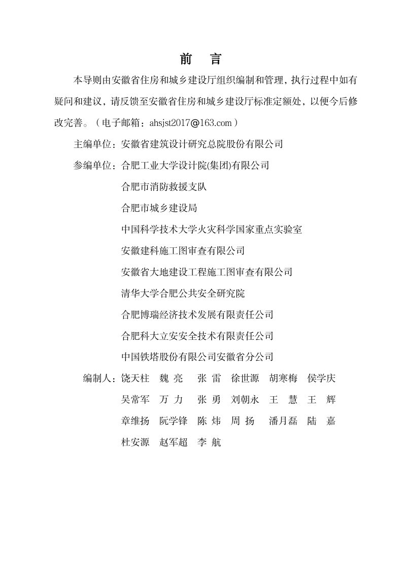 安徽省住房城乡建设厅《电动自行车库防火技术导则》建标函〔2024〕296号第2页