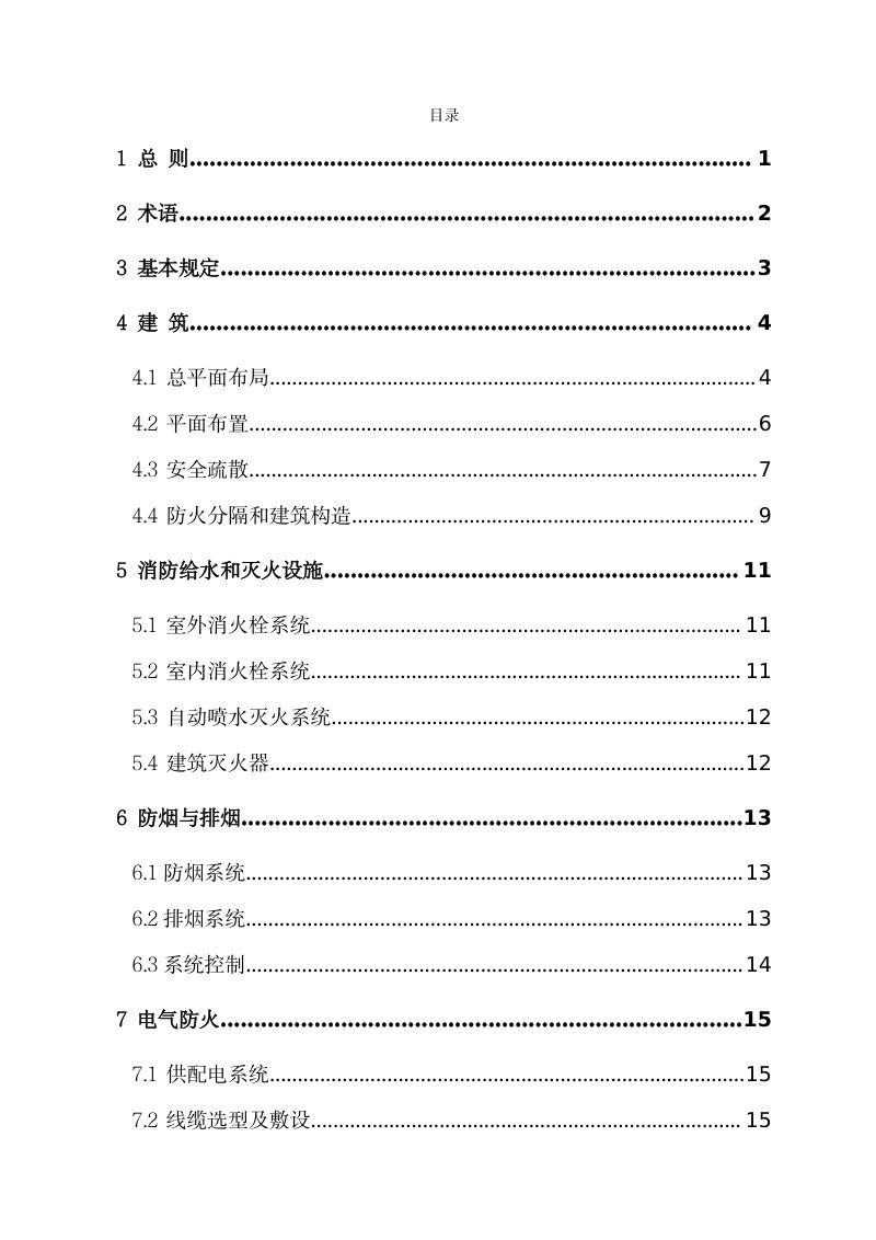 安徽省住房城乡建设厅《电动自行车库防火技术导则》建标函〔2024〕296号第3页